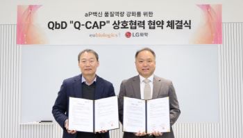 유바이오로직스, LG화학과 백신생산 품질 경쟁력 고도화