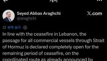 이란 "휴전기간 상선에 호르무즈 해협 완전 개방"