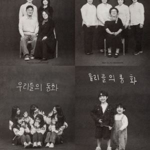 이창섭, 직접 찍은 ‘우리들의 동화’ 가족사진 포스터 공개