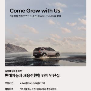 현대차, 채용전환형 하계인턴 모집…‘1페이지 자소서’로 인재 선발