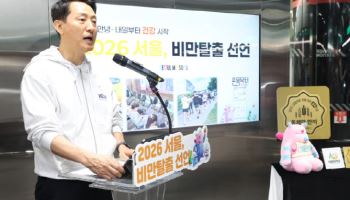 오세훈, ‘체감형 복지’ 정책 드라이브…‘비만율 저감’ 카드 꺼냈다