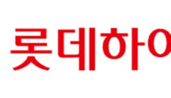 [마켓인]롯데하이마트, 회사채 ‘간신히 완판’…금리 부담 커졌다