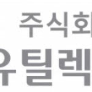 유틸렉스, 개선기간 부여…거래정지 기간 변경