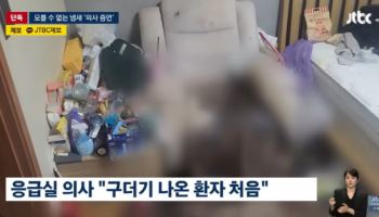 "구더기, 닦아도 계속 나와" 의사 말에도…남편은 "몰랐어요"
