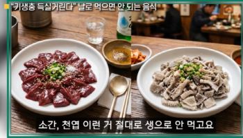 "반신마비에 실명까지?"…의사가 절대 안 먹는 이 음식