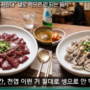 "반신마비에 실명까지?"…의사가 절대 안 먹는 이 음식