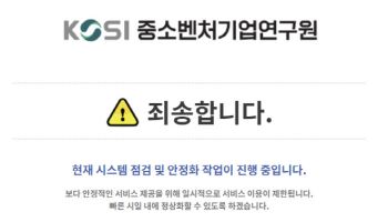 중기연, 랜섬웨어 공격으로 홈페이지 마비…채용 일정 차질[only이데일리]