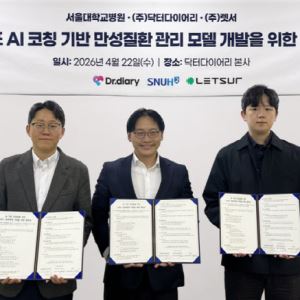 닥터다이어리, 서울대병원·렛서, AI 만성질환 관리 코칭 모델 본격화