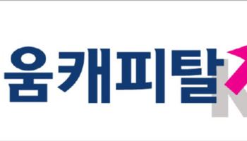 [마켓인]유상증자로 몸집 키운 키움캐피탈, 신용등급 ‘A’ 상향