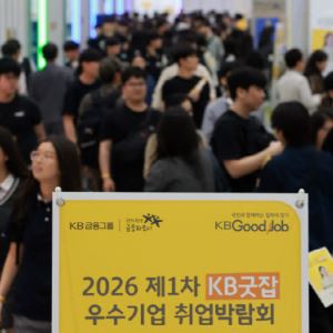 [포토]2026 제1차 KB굿잡 우수기업 취업박람회, 북적북적                                                                                                                                                   