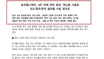 '완전 발모에 주가 급등했지만 핵심 기술 비공개'…로킷헬스케어, 제2 삼천당 사태 우려