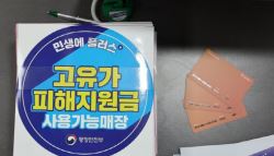 '고유가 지원금' 받았는데…주유소에서 못 써요 무슨 일?