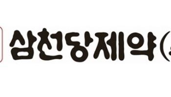 삼천당제약, 사외이사 조기 사임에 임시주총 개최