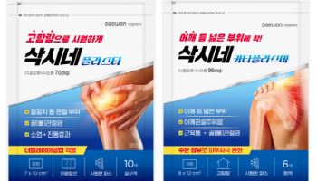 대원제약, 소염진통 첩부제 '삭시네플라스타·카타플라스마' 출시