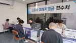 '고유가 지원금' 1차 첫날 55만명 신청…3160억원 지급