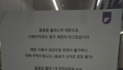 중동발 포장재 불안 확산…매장 이용 후 포장 안됩니다