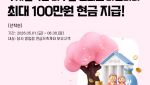 SK증권, IRP·연금저축 이전 이벤트…최대 100만원 현금 혜택
