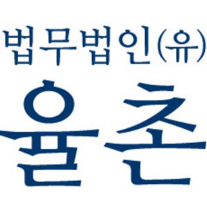 ‘재판소원 1호’ 전원재판부 회부 이끈 율촌…"핵심 선례될 것"