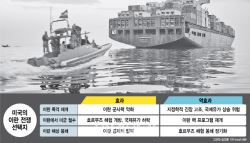 종전도 전쟁도 어렵다…선택지 좁아진 트럼프, 봉쇄 장기화