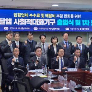 5개 단체 '공동 상생안' 채택…'배달앱 사회적대화' 속도내나[only이데일리]