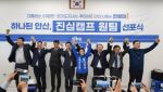 천영미 안산시장 후보, 경선 후보 7명과 원팀 구성