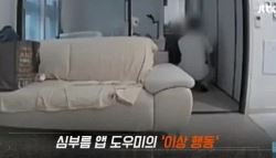 반려견 맡겼더니 여성 속옷 '킁킁'…30대 남성 충격 행동