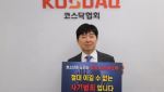 코스닥협회 이동훈 회장, 청소년 불법도박 근절 캠페인 참여