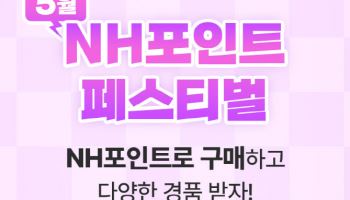 NH싱씽몰, 경품 증정 이벤트