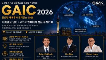 [사고]AI·바이오·방산...급변하는 투자환경, 대체투자 전략은