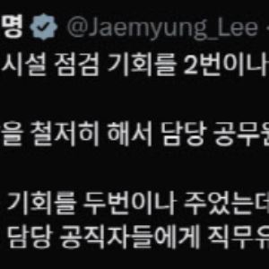 李대통령, ‘산불 카르텔·계곡 불법시설’ 정조준…“직무유기 수사하라”