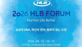 HLB그룹 ‘HLB 포럼’ 개최…핵심 파이프라인 현황 공유