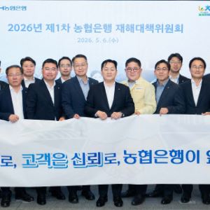 농협은행 “재난·재해 대응체계 강화”…재해대책위 개최