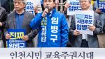 임병구 인천 진보교육감 후보 추대…도성훈 후보와 경쟁