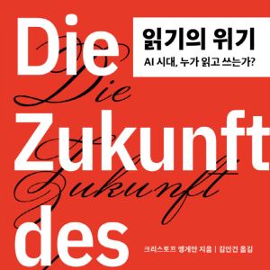“왜 우리는 여전히 읽어야 할까”…AI 시대 ‘읽기의 위기’