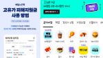 고유가 지원금 희비 갈린 배달앱…배민 '만나서 결제' 48%↑