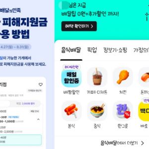 고유가 지원금 희비 갈린 배달앱…배민 '만나서 결제' 48%↑