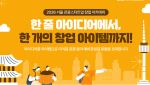 서울관광재단, 관광스타트업 창업아카데미 3주간 운영