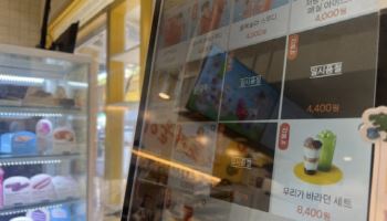 빙수 한 그릇 22만원 vs 4000원…경험이냐 가성비냐[사(Buy)는 게 뭔지]