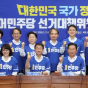 [포토]더불어민주당, 6·2 선거대책위원회 출범식                                                                                                                                                          