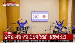 尹·李 엇갈린 운명 보여주려...'사형 구형'  합성 30대 여성이 한 말