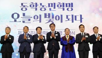 '동학농민혁명 오늘의 빛이되다' 기념식