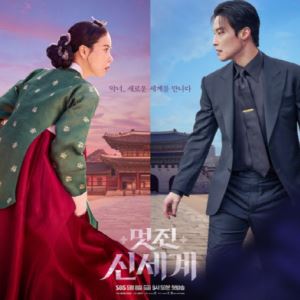 임지연·허남준 '멋진 신세계', 일 냈다…2회 만에 글로벌 2위·24개국 1위