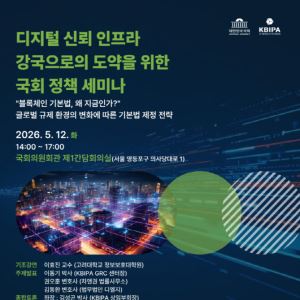 ‘산업계 숙원’ 블록체인기본법 만든다…오늘 국회 토론회