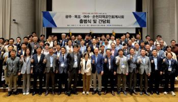 KICPA, 광주·목포·여수·순천지역공인회계사회 출범