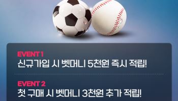 스포츠토토, 국내 프로축구 . 야구와 함께하는 ‘2026시즌 첫 응원의 시작! 벳머니 페스타’ 진행