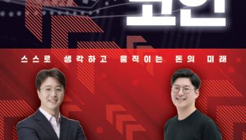 삼성페이·업비트 개발자가 쓴 스테이블코인 인프라 설계서 출간