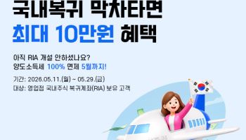 SK증권, RIA 타사 이전 이벤트…국내주식 매수 땐 최대 10만원
