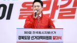 국민의힘, ‘국민선거위’ 출범…"중앙 이슈·지역 현안 이원화"