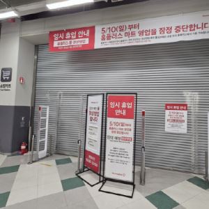 홈플러스, 익스프레스 희망퇴직 조기 마감...인력 전환배치도 난항
