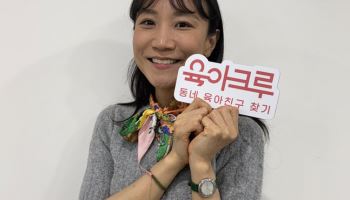 “전국 ‘육아 동지’ 모여라”…쏠쏠한 육아팁 성지 가보니